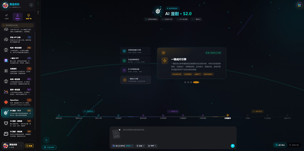 AI 漫剧与内容制作案例